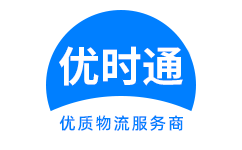 通城县到香港物流公司,通城县到澳门物流专线,通城县物流到台湾